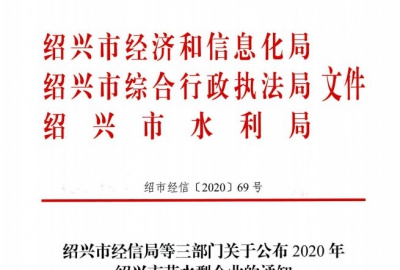 喜訊！德創(chuàng)環(huán)保被評為“紹興市節(jié)水型企業(yè)”