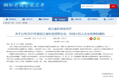 喜訊！德創(chuàng)環(huán)保成功入選浙江省級(jí)科技小巨人企業(yè)