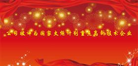 德創(chuàng)環(huán)保被評為國家火炬計(jì)劃重點(diǎn)高新技術(shù)企業(yè)