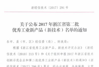 又一成果！德創(chuàng)環(huán)保管式濕式電除塵器被評為省優(yōu)秀工業(yè)新產(chǎn)品三等獎