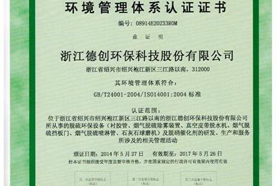 熱烈祝賀公司通過(guò)環(huán)境管理體系和職業(yè)健康安全管理體系認(rèn)證