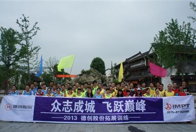 眾志成城，飛躍巔峰