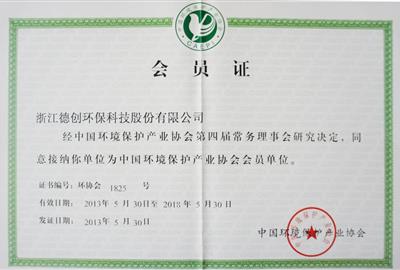 慶祝公司成為中國(guó)環(huán)保產(chǎn)業(yè)協(xié)會(huì)會(huì)員單位