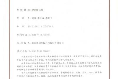 脫硝催化劑專利授權(quán)喜報(bào)