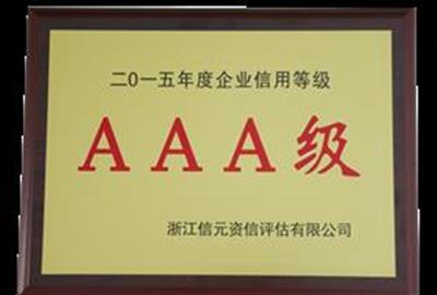以誠為本    以信立業(yè) ——德創(chuàng)環(huán)保獲2015年度企業(yè)信用等級AAA級榮譽