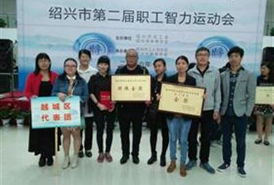 德創(chuàng)環(huán)保積極參加紹興市第二屆智力運(yùn)動(dòng)會(huì)