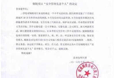 銅陵項(xiàng)目頒發(fā)“安全管理先進(jìn)個(gè)人”獎(jiǎng)項(xiàng)   德創(chuàng)環(huán)保員工榜上有名