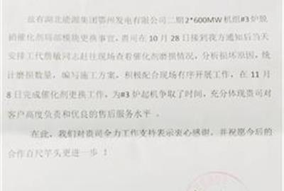客戶的認(rèn)同是最大的表彰—— 德創(chuàng)環(huán)保再收客戶表揚(yáng)信