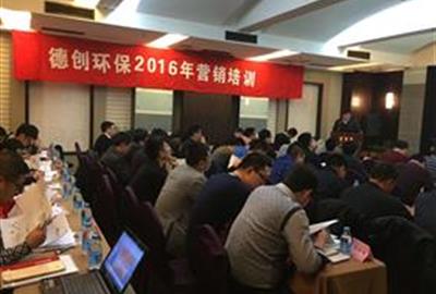 優(yōu)化知識結(jié)構(gòu)  提升營銷實力——德創(chuàng)環(huán)保組織2016年度全體營銷人員培訓(xùn)