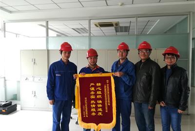 執(zhí)行高效，組織有序，榮獲錦旗