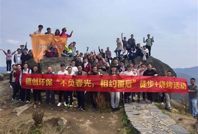 不負(fù)春光  相約覆卮 德創(chuàng)環(huán)保徒步燒烤活動精彩走起！